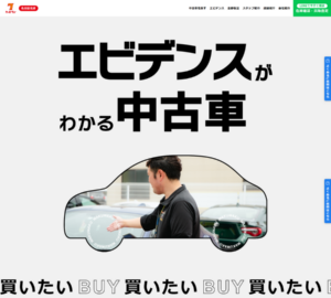 安心宣言「カーセブン名古屋北店」