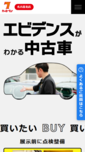 安心宣言「カーセブン名古屋北店」