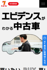 安心宣言「カーセブン名古屋北店」