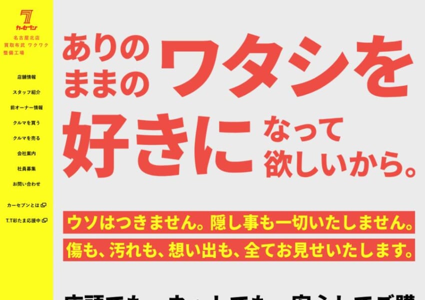 安心宣言「カーセブン名古屋北店」