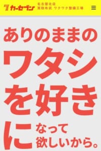 安心宣言「カーセブン名古屋北店」