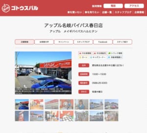 北名古屋でスバル車やスポーツカーの買取・販売に特化したサービスを提供「アップル名岐バイパス春日店」