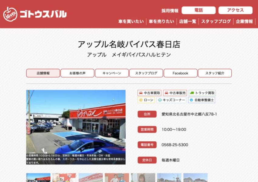 北名古屋でスバル車やスポーツカーの買取・販売に特化したサービスを提供「アップル名岐バイパス春日店」