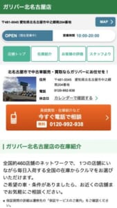 業界大手だからできる高価買取！「ガリバー北名古屋店」