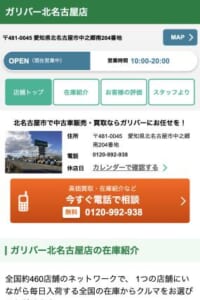 業界大手だからできる高価買取！「ガリバー北名古屋店」