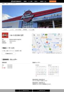 パーツ販売でお馴染みのオートバックス「オートバックス ルート２２北ナゴヤ」